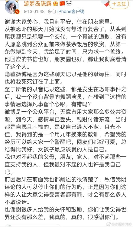 陈露发文从被恐吓的那天就没想过再复合 表示我给足了时间只为求一个善终