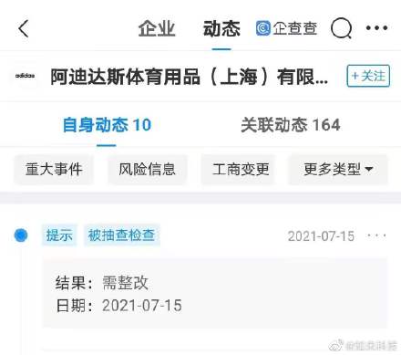 阿迪达斯被要求整改 网友:估计会被多多“关照”吧……