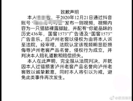 女子回应:因视频配乐被判赔泸州老窖7万 律师解读这样说