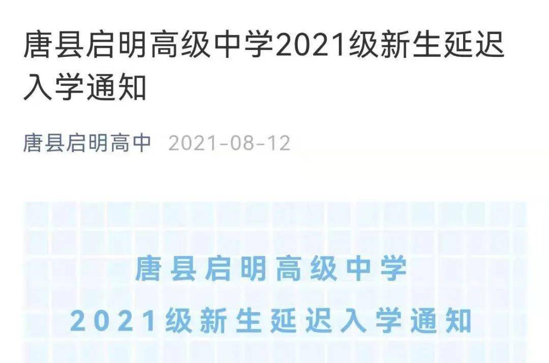 秋季2022河北开学时间表 2022下半年河北开学通知 河北2022年秋季开学时间