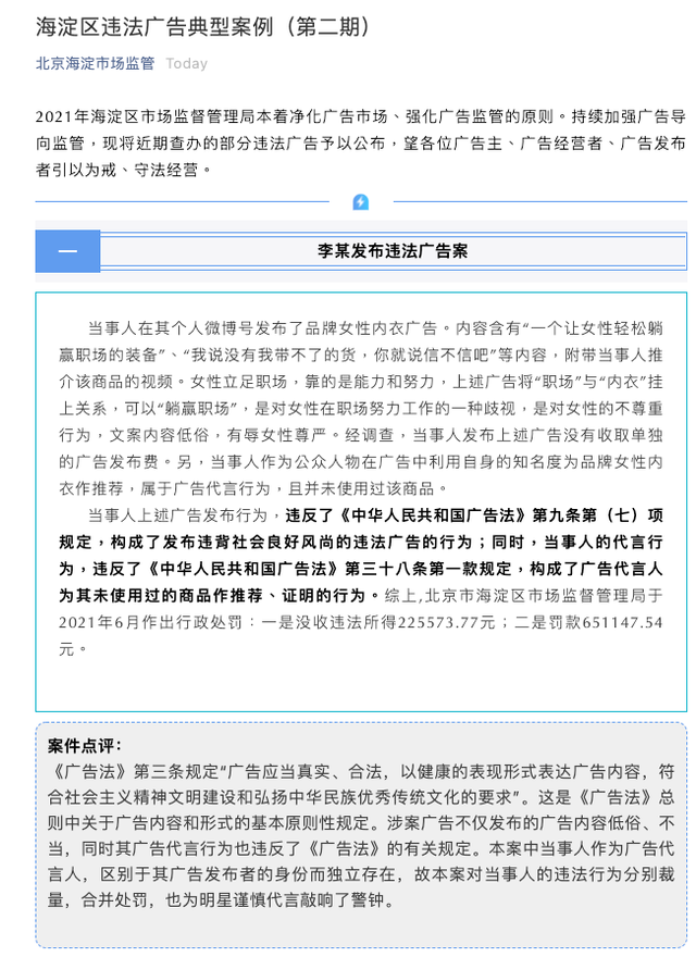 李诞代言女性内衣广告违规被罚87万 李诞代言的女性内衣广告是什么