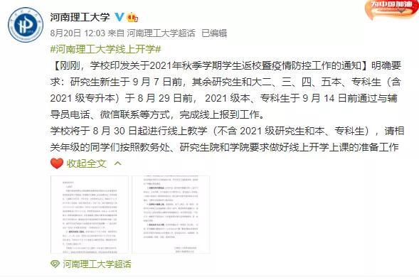 2022年9月河南中小学高校开学时间 2022河南秋季开学时间汇总