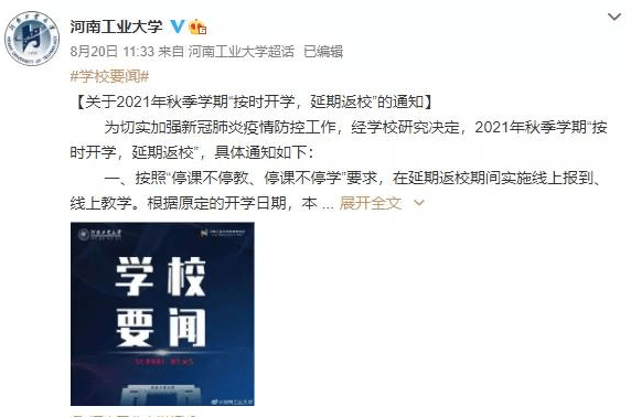 2022年9月河南中小学高校开学时间 2022河南秋季开学时间汇总