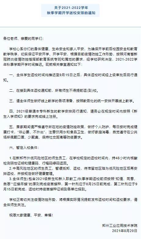 2022年9月河南中小学高校开学时间 2022河南秋季开学时间汇总