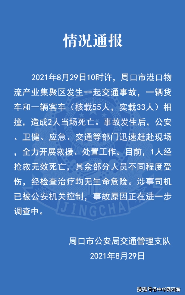 货车与载33人公交相撞致3死 现场最新详情图片曝光