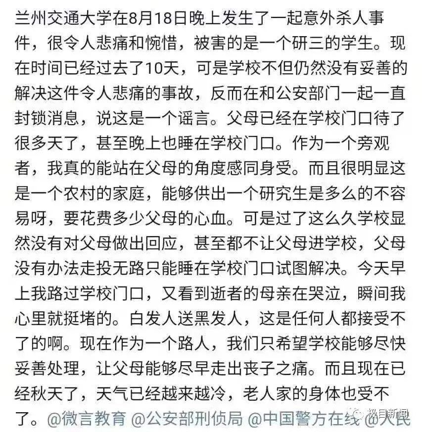 兰州交通大学研究生在校内被刺死 受害者和凶手不认识,真相到底是什么