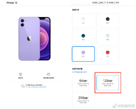 128GiPhone12低至4799元 iPhone12全网比价最低价