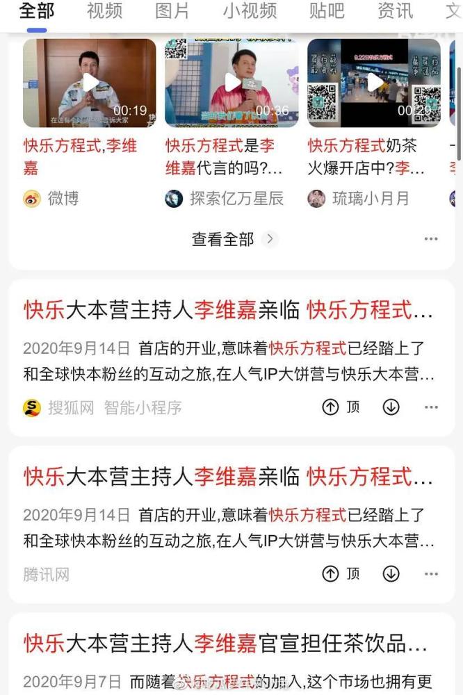 李维嘉代言疑似翻车 代言产品跑路,加盟商到湖南卫视门口