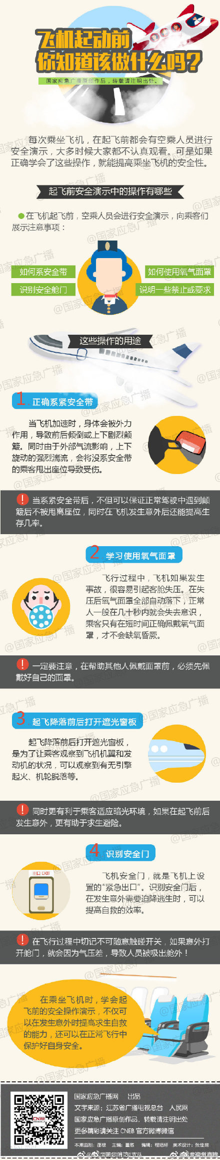 俄罗斯一飞机坠毁4人遇难 坐飞机安全小知识科普