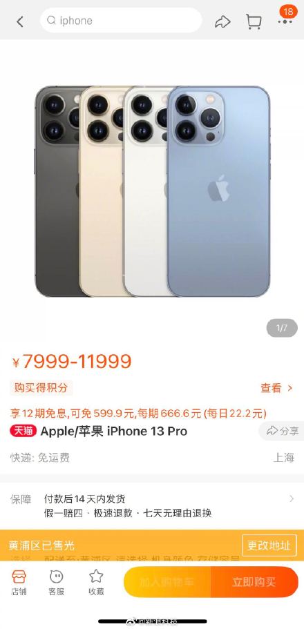 苹果官网崩了！iphone13秒没 iPhone13首批售罄连夜补货