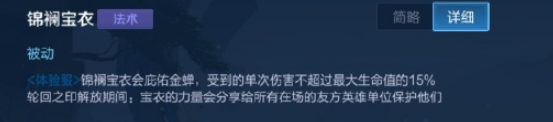 王者荣耀新英雄金蝉技能 金蝉技能太 王者荣耀金蝉图片