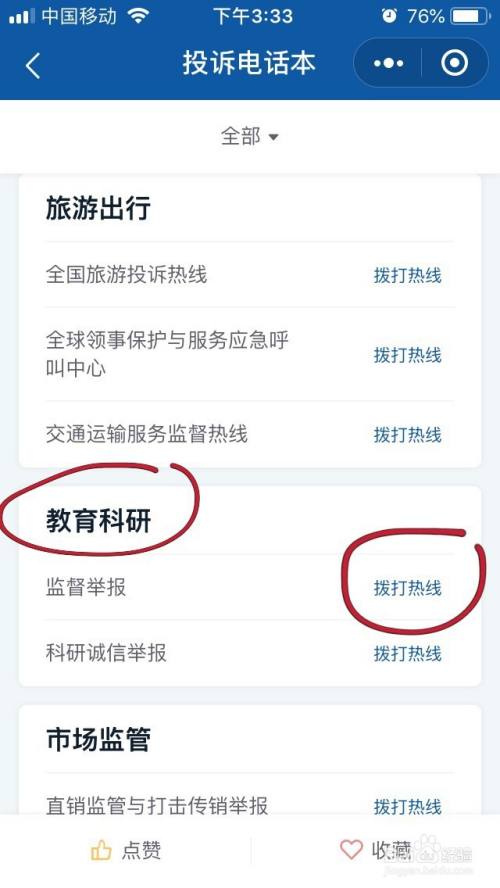 怎么匿名举报学校补课