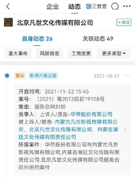 吴经纪公司涉合同纠纷被华帝起诉 吴涉合同纠纷被品牌方起诉