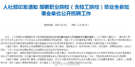 事业单位招聘不得限制毕业院校 事业单位招聘要保障职校生平等竞争机会