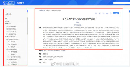 湖南大学通报论文抄袭事件 撤销硕士学位,取消其导师的导师资格
