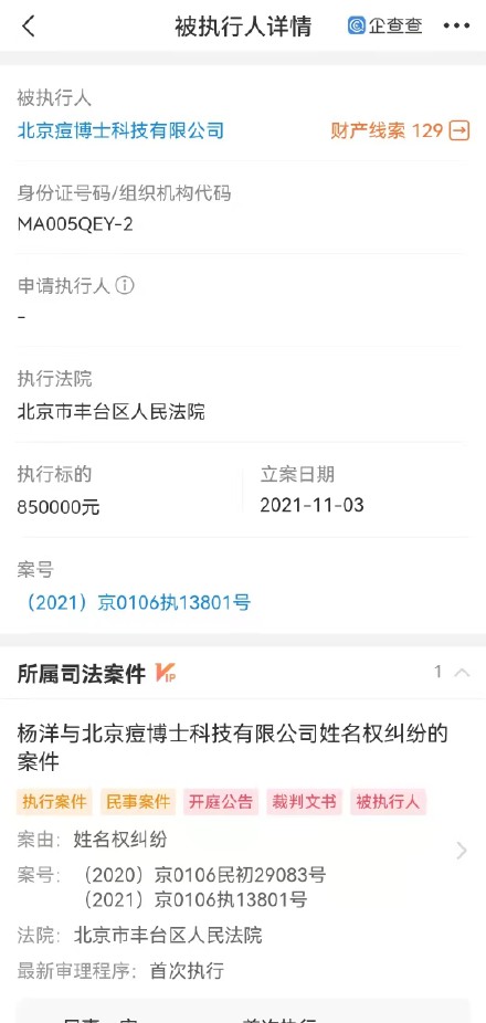 杨洋起诉痘博士侵权获赔85万 网友:支持杨洋!!