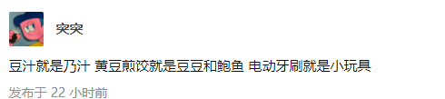 豆汁黄豆煎饺电动牙刷是什么梗?豆汁黄豆煎饺电动牙刷梗介绍