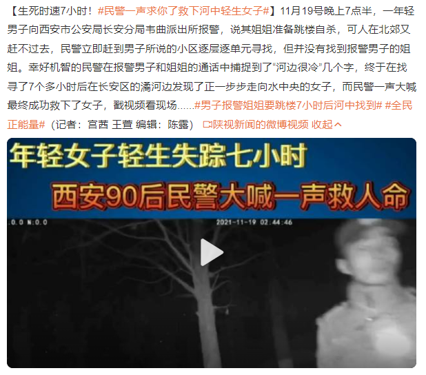 生死时速！男子报警姐姐要跳楼7小时后河中找到 一声求你了救下河中轻生女子