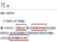 李铁维基百科被篡改怎么回事？李铁维基百科截图