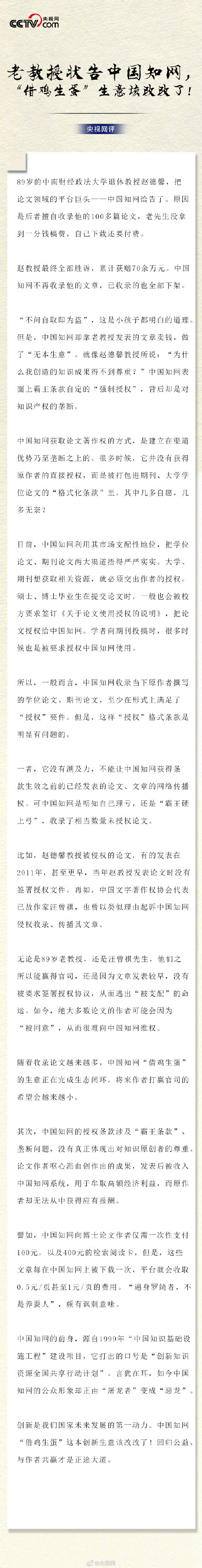 知网擅录九旬教授论文赔偿70多万 央视网评老教授状告中国知网