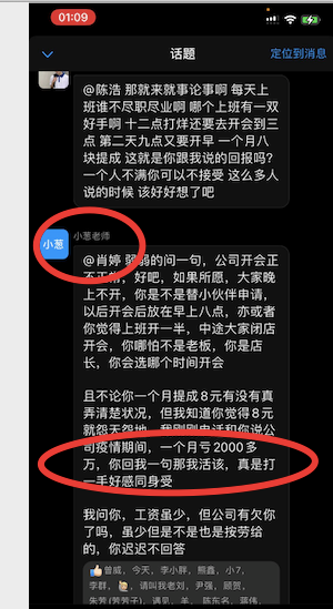 茶颜悦色薪资内乱老板员工吵架：人均工时11小时薪水不超3000