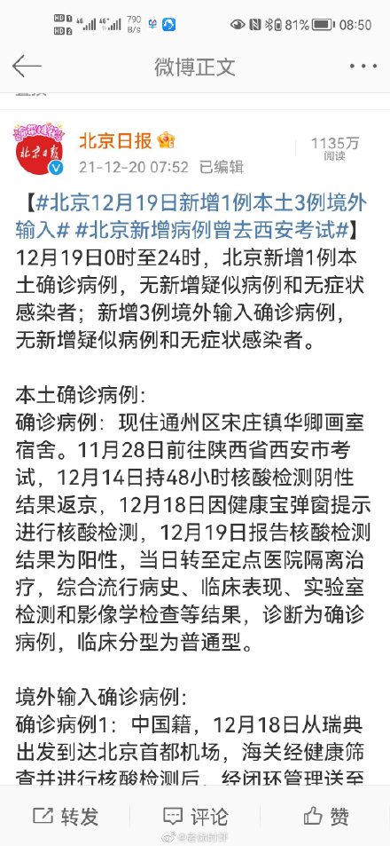 北京12月19日新增1例本土3例境外输入 北京新增病例曾去西安考试