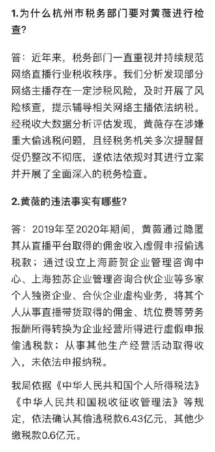 薇娅的违法事实有哪些？薇娅被罚13.41亿如何构成