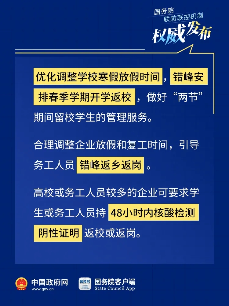 2022春节防疫政策_春节出入规定2022年_2022疫情政策