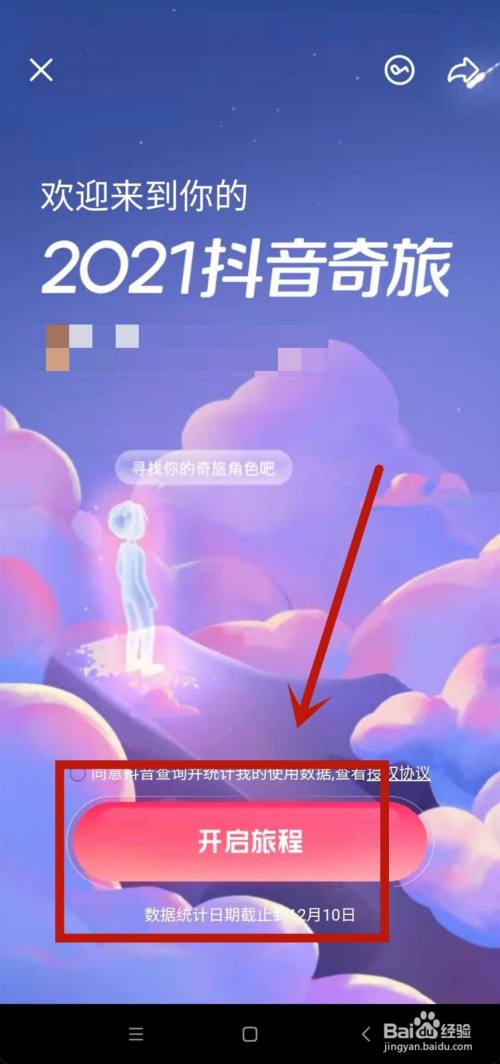 抖音2021年度报告怎么查看