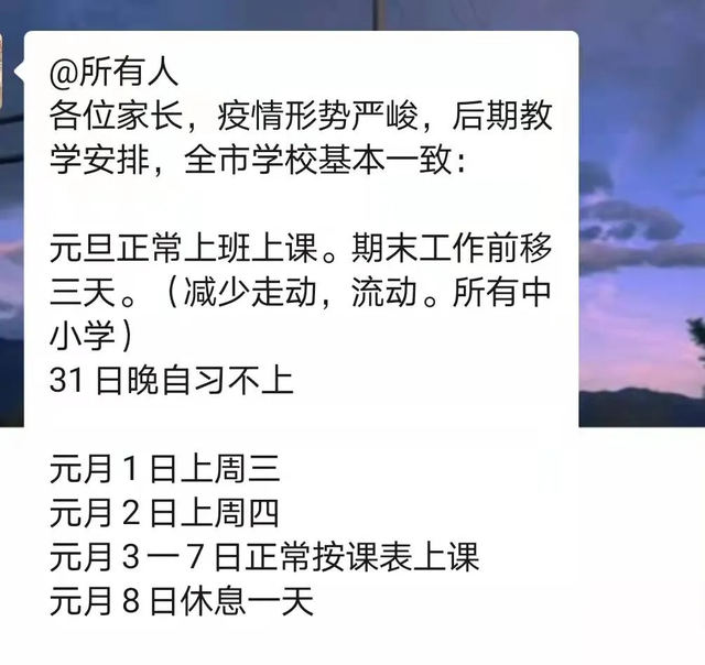 昆明多所学校元旦不放假?官方回应：不会因家长们的骂声而改变