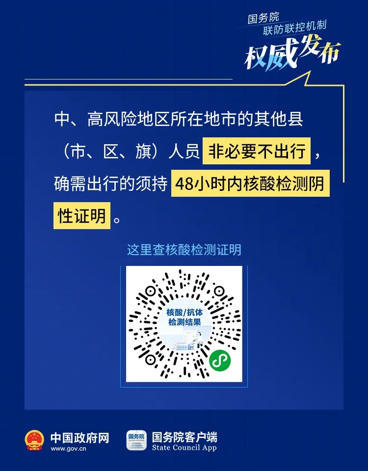 2022年春节回家要做核酸检测吗？2022年春节返乡政策