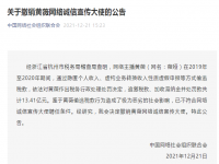 薇娅被撤销网络诚信宣传大使_关于撤销黄薇网络诚信宣传大使的公告