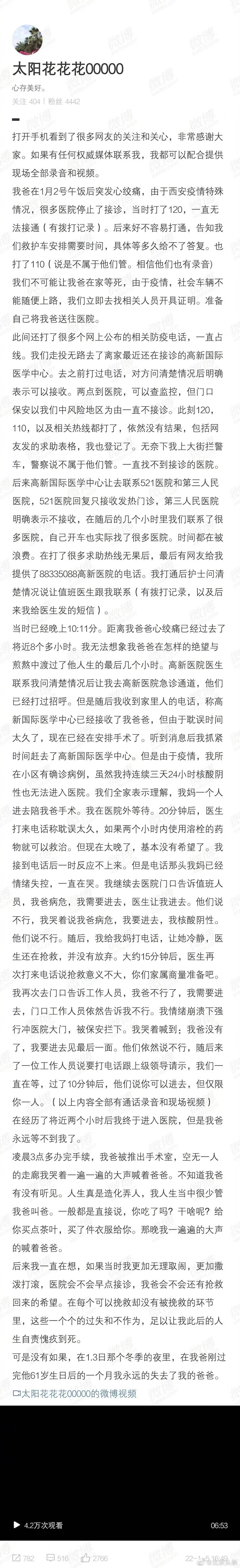 西安网友称父亲被拒诊耽误后离世 西安疫情防控缺乏人情味