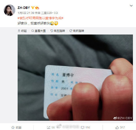 袁弘向与新剧角色同名网友道歉 代表董博宇跟董博宇说对不起