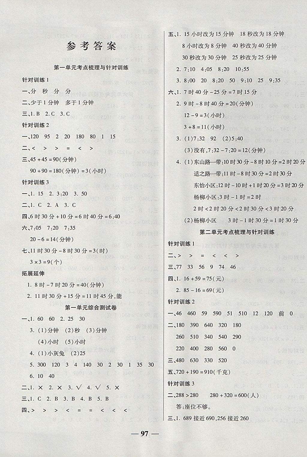 七年级上册英语寒假作业 2022初一上英语寒假作业答案最新