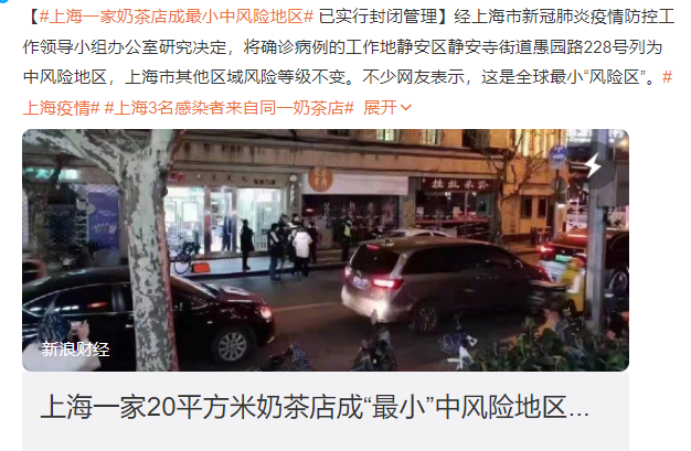 上海环球港商户回应商场封闭 上海一家奶茶店成最小中风险地区