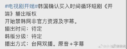 开端播出版权已被韩国买入 白敬亭赵今麦开端将韩国播出