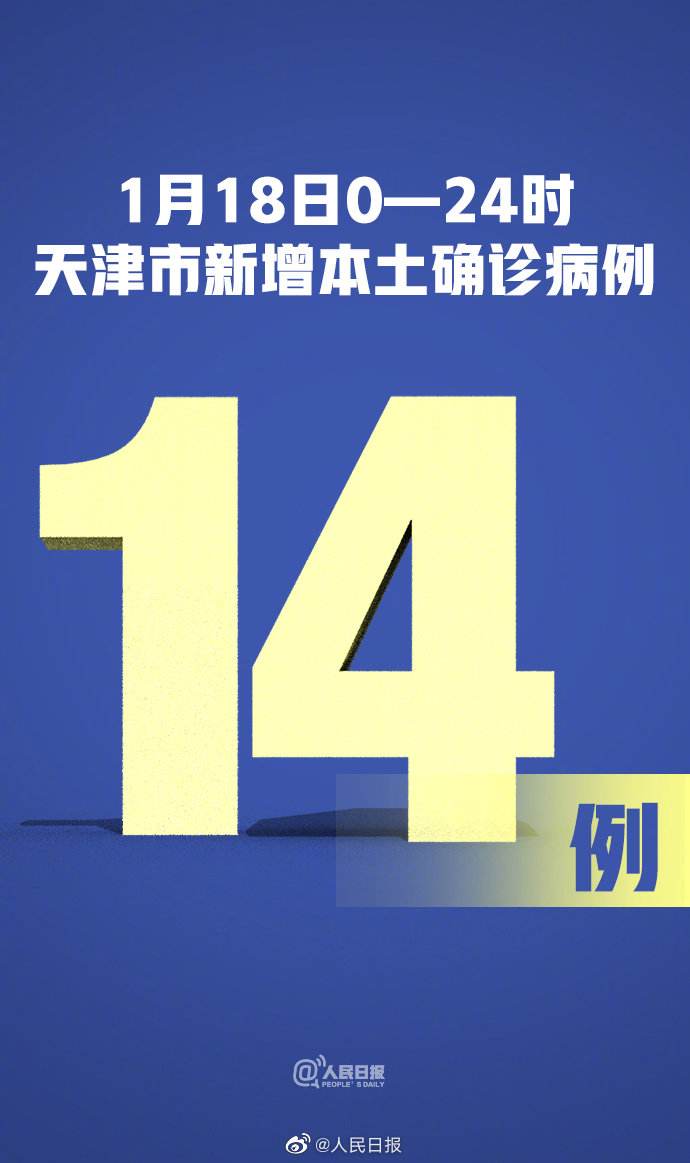 31省份新增本土确诊55例 河南33例,天津新增本土确诊14例