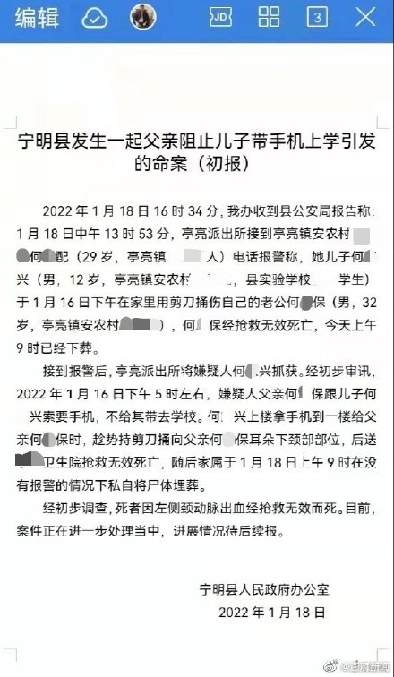 不让带手机上学？广西一12岁男孩用剪刀捅死父亲