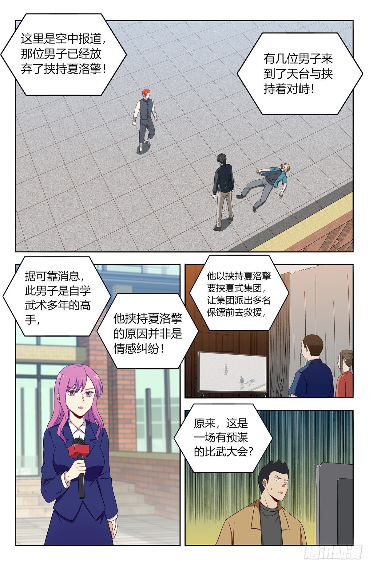 最强反套路系统免费版下拉_最强反套路系统免费版漫画