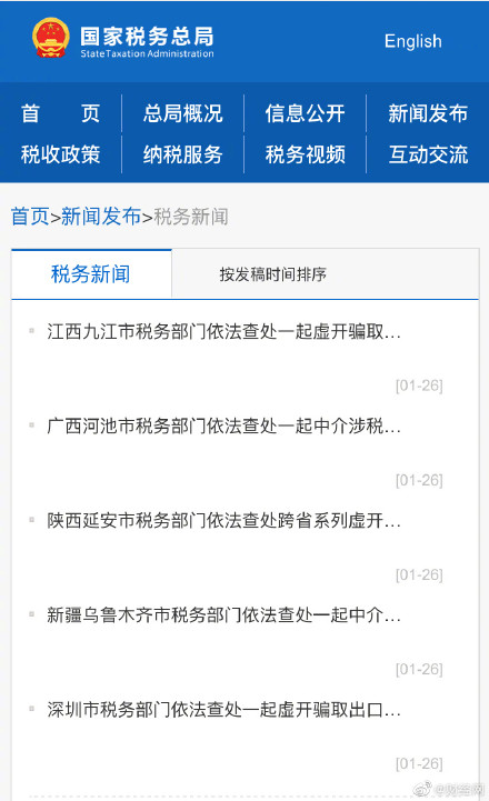 税务曝光5起涉税违法案 网友:都是以亿为单位