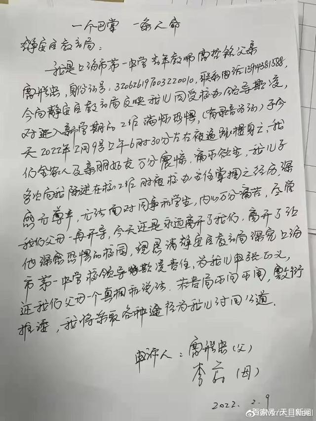 上海一教师自杀 家属称曾被当众掌掴 究竟怎么回事?