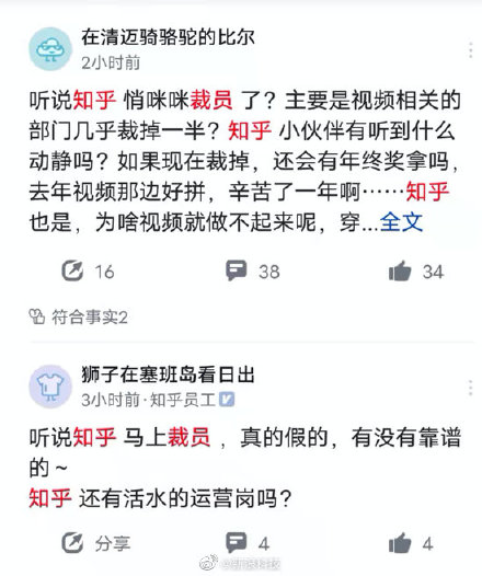 知乎被曝大裁员！知乎视频部门被裁一半