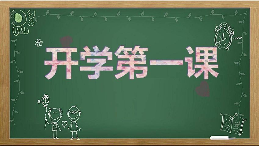 2022开学第一课在哪个频道？开学第一课怎么看直播？开学第一课完整版