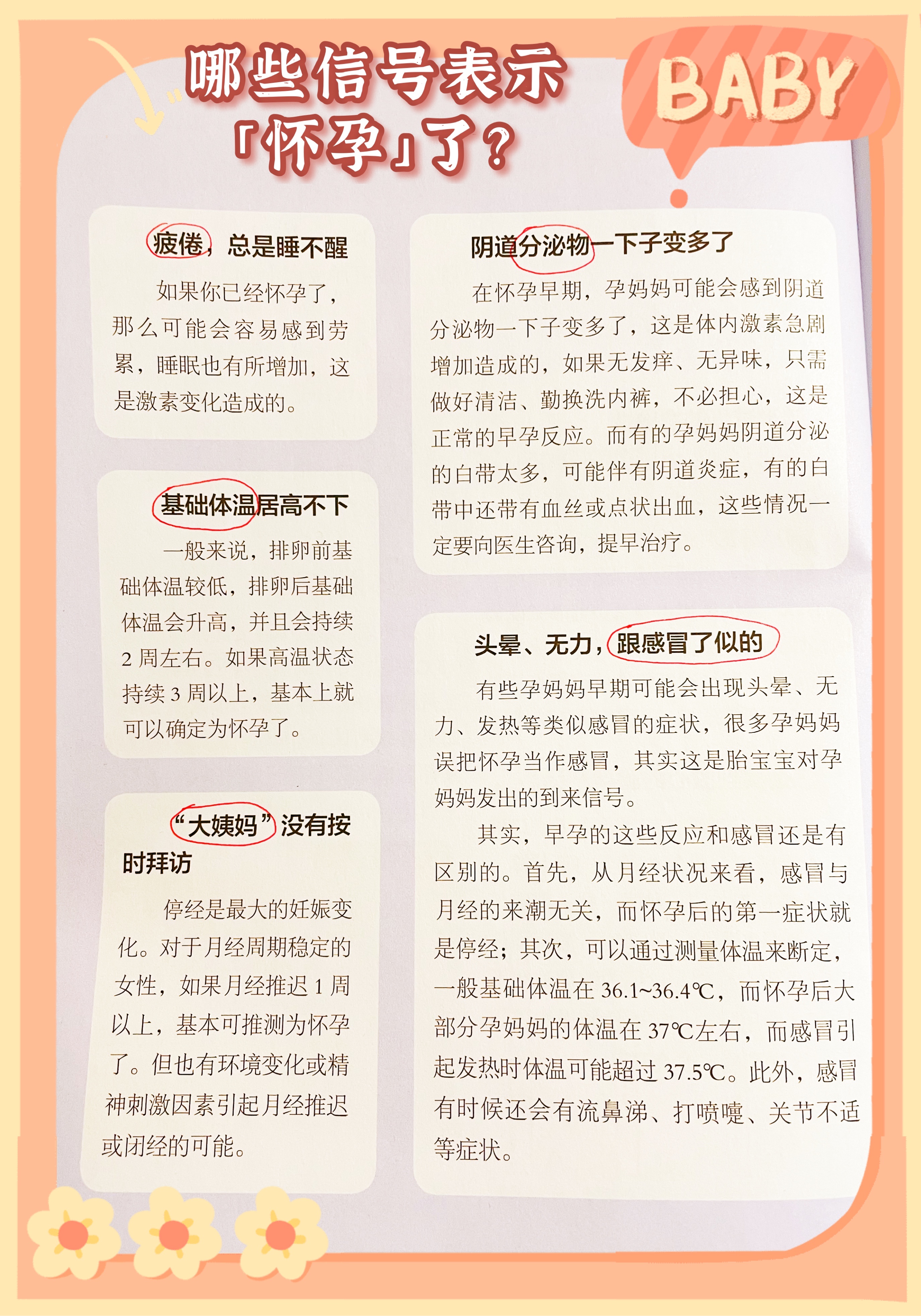 怀孕初期症状有哪些？15个信号暗示你怀孕了