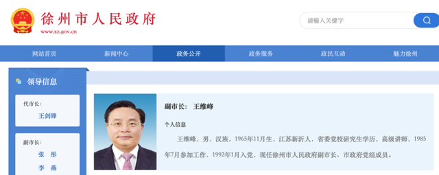 分管妇女工作的副市长任丰县书记_王维峰简历个人资料