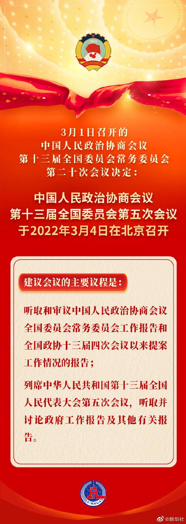 会议议程来了！十三届五次会议议程公布