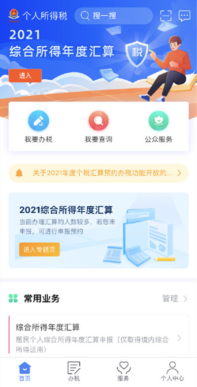 支付宝2022个人所得税退税教程