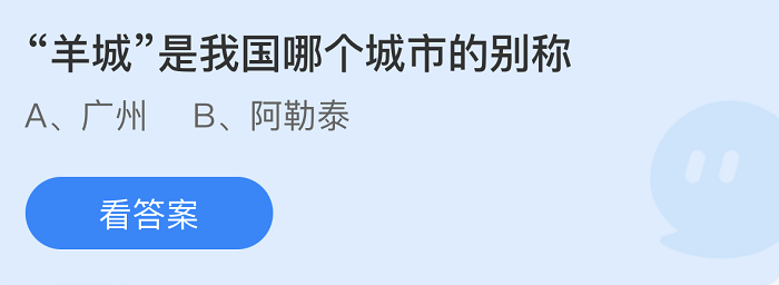 《支付宝》蚂蚁庄园2022年3月4日每日一题答案（2）