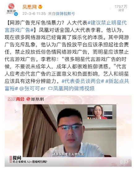 建议禁止明星代言游戏广告 限制网络乞丐行为降低平台打赏分成